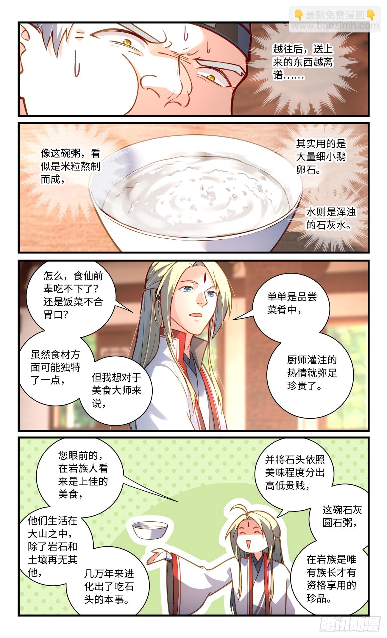 🍶从前有座灵剑山 第八百二十六章 第7页