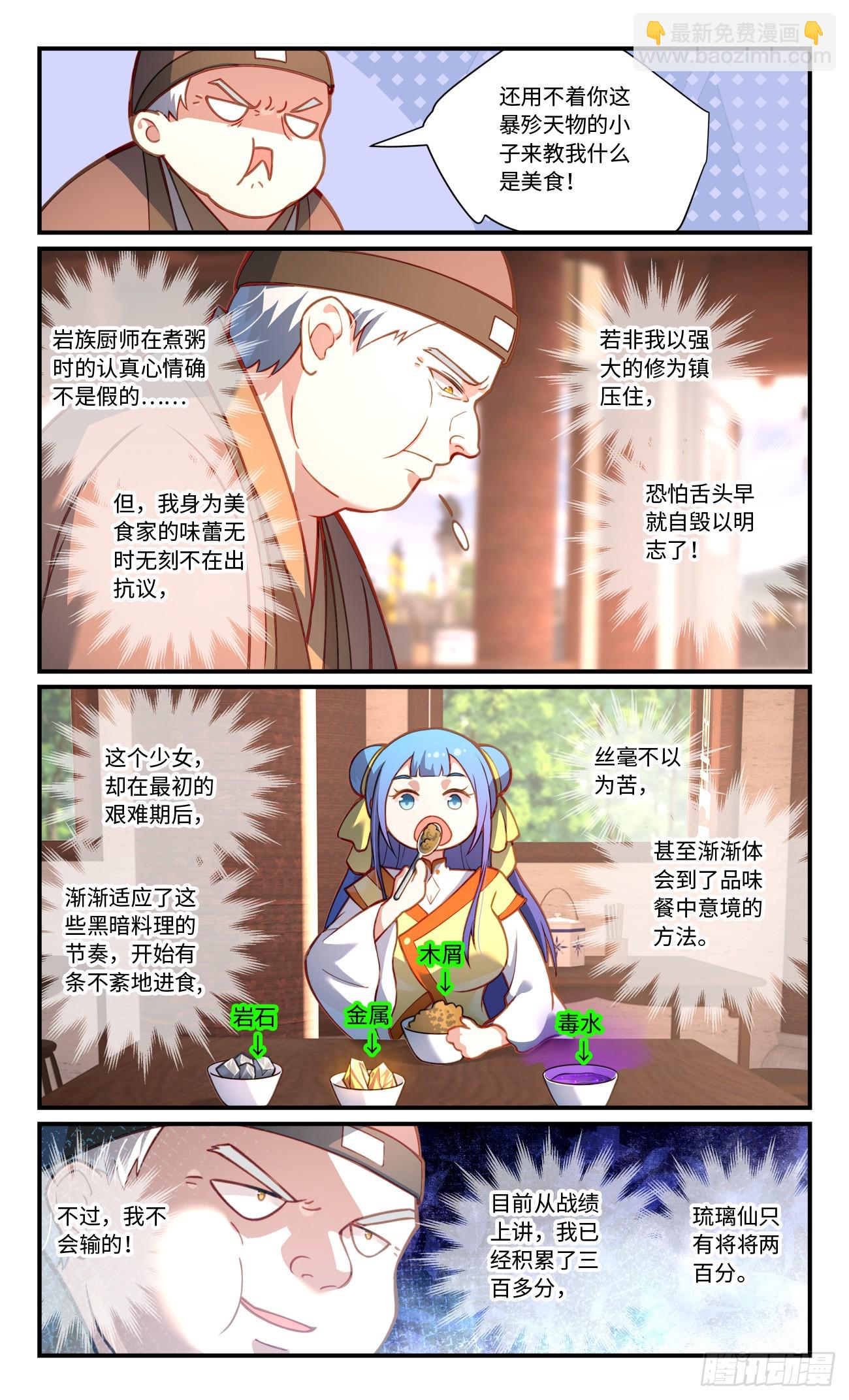 🍶从前有座灵剑山 第八百二十六章 第8页