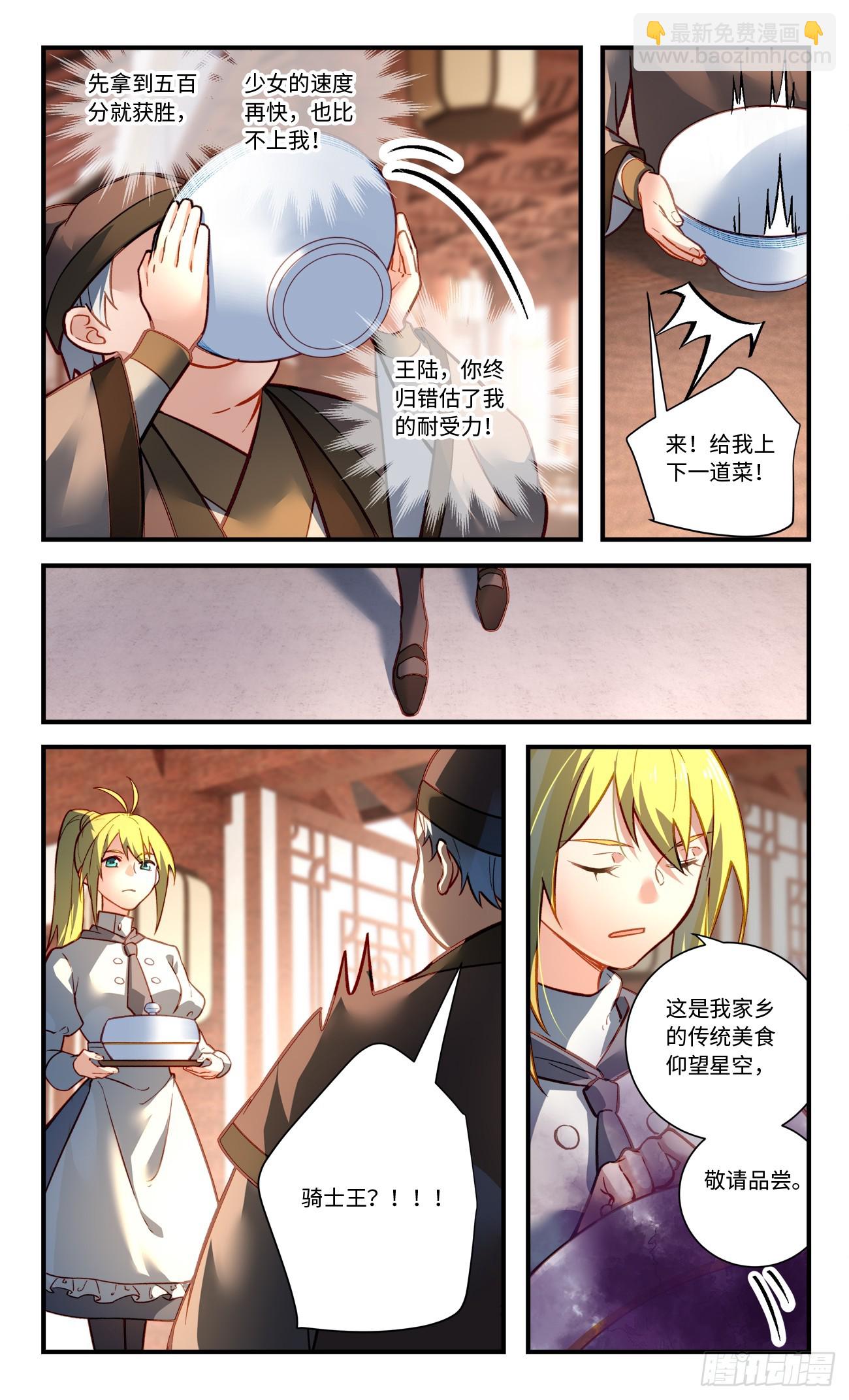 🍶从前有座灵剑山 第八百二十六章 第9页