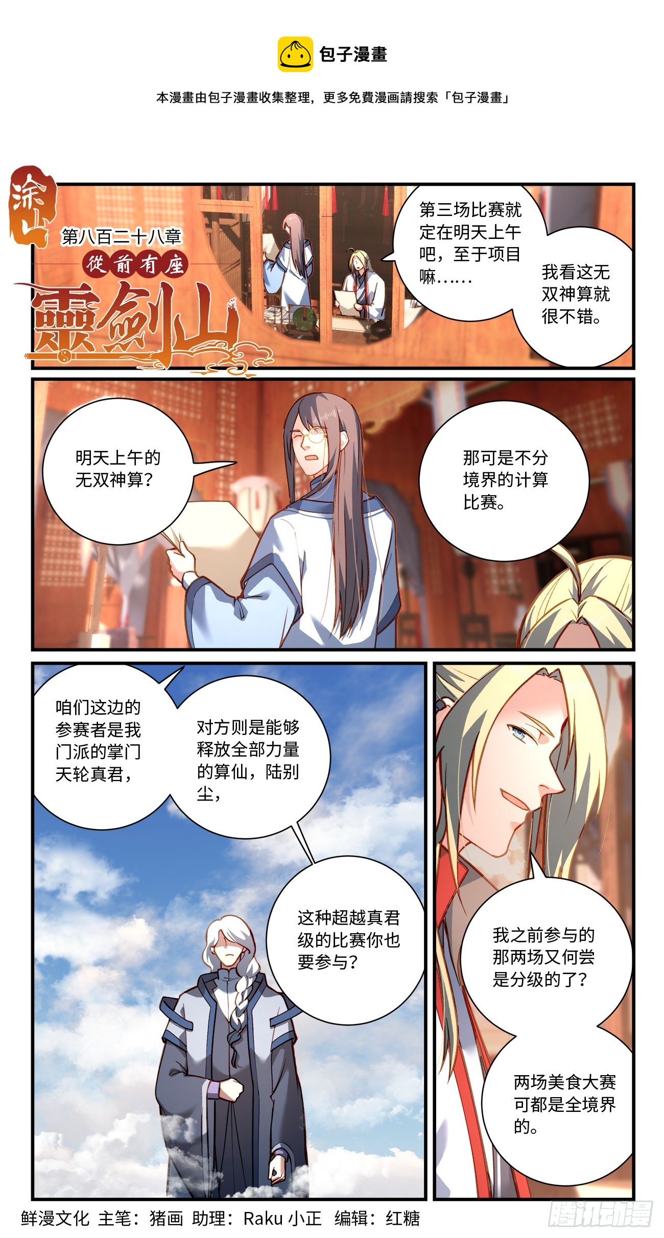🍶从前有座灵剑山 第八百二十八章 第1页