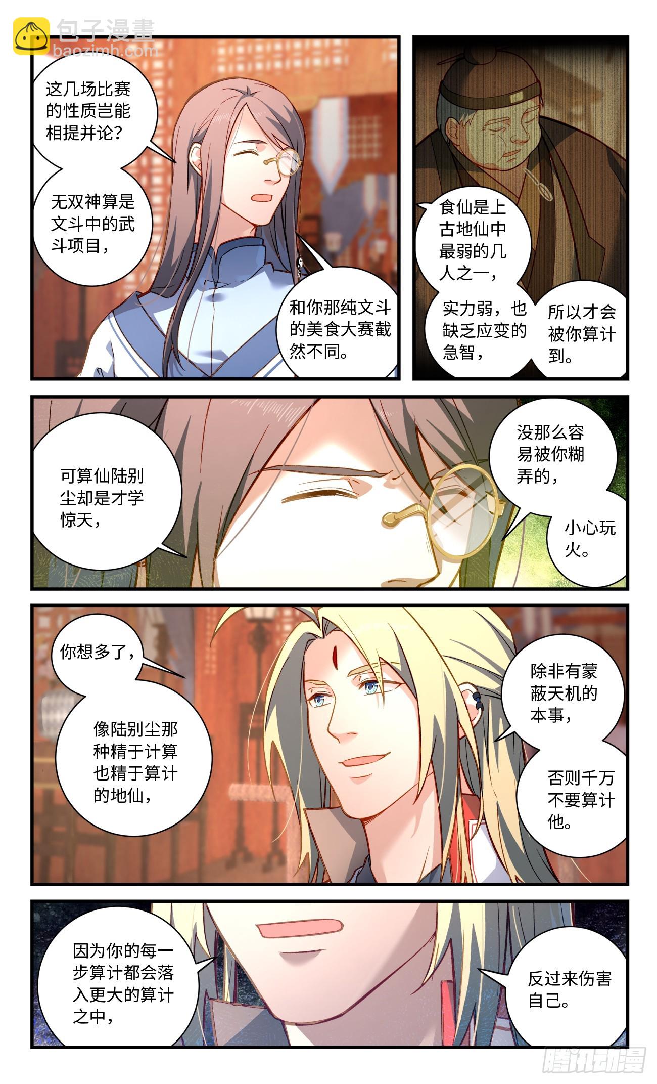 🍶从前有座灵剑山 第八百二十八章 第2页
