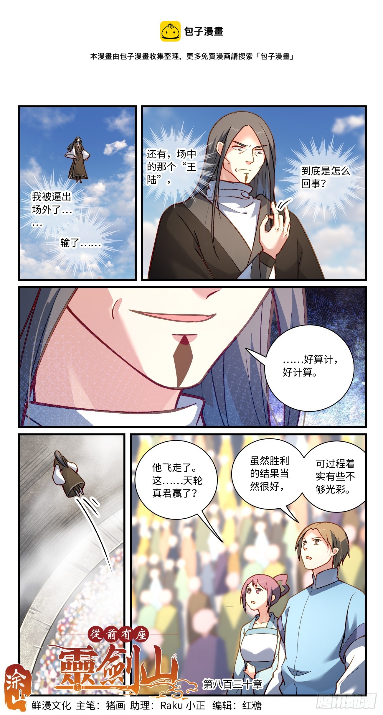 🍶从前有座灵剑山 第八百三十章 第1页