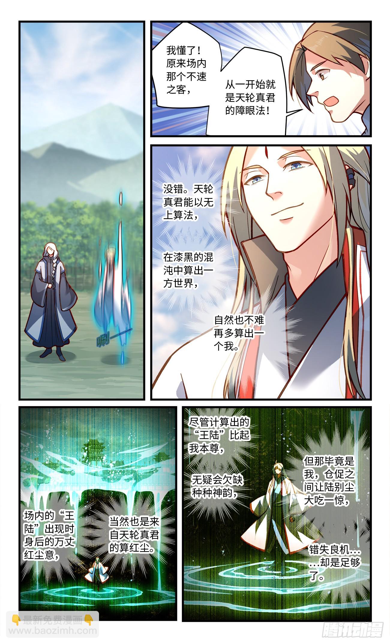 🍶从前有座灵剑山 第八百三十章 第3页
