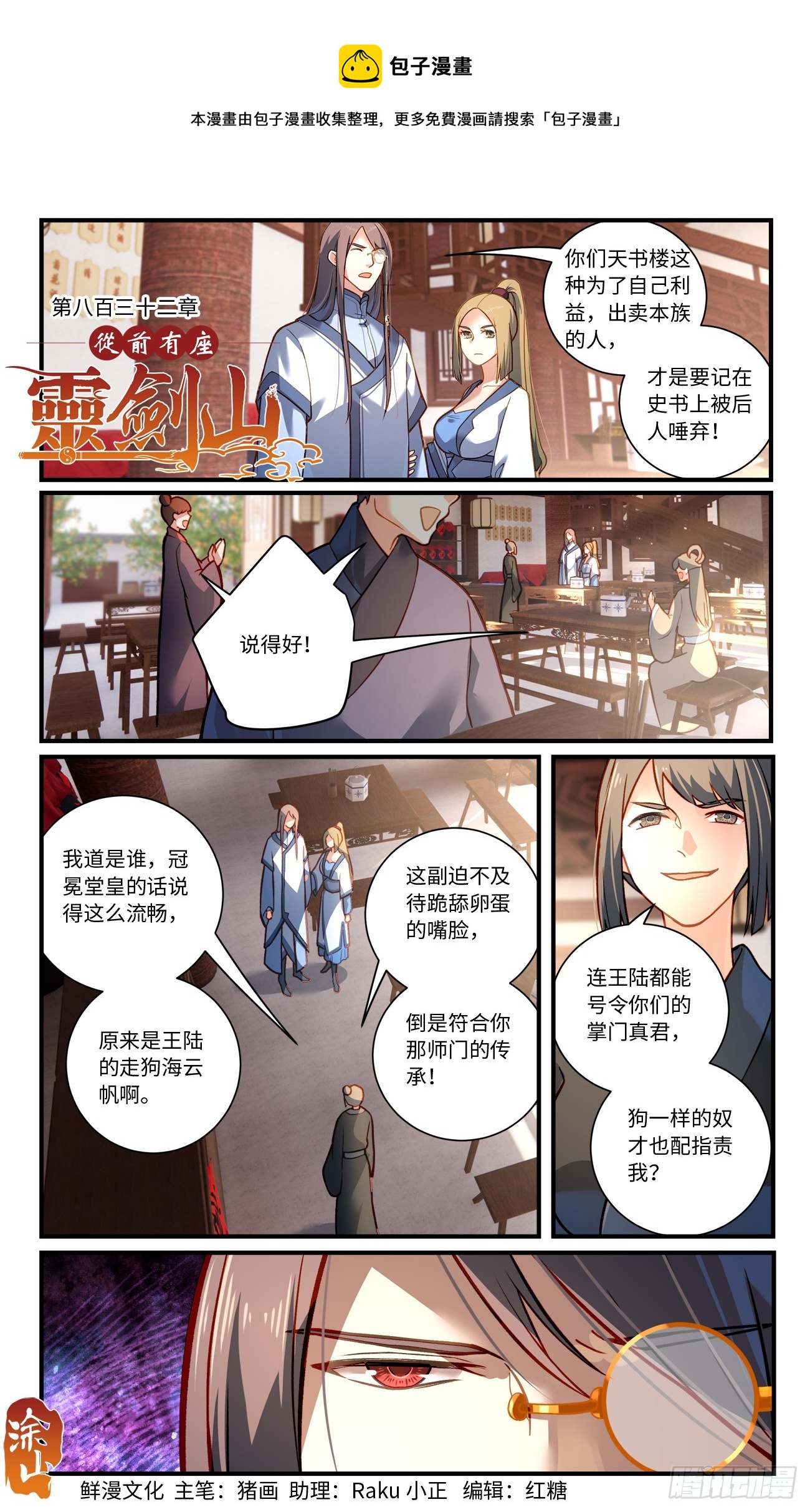 🍶从前有座灵剑山 848 第八百三十二章 第1页