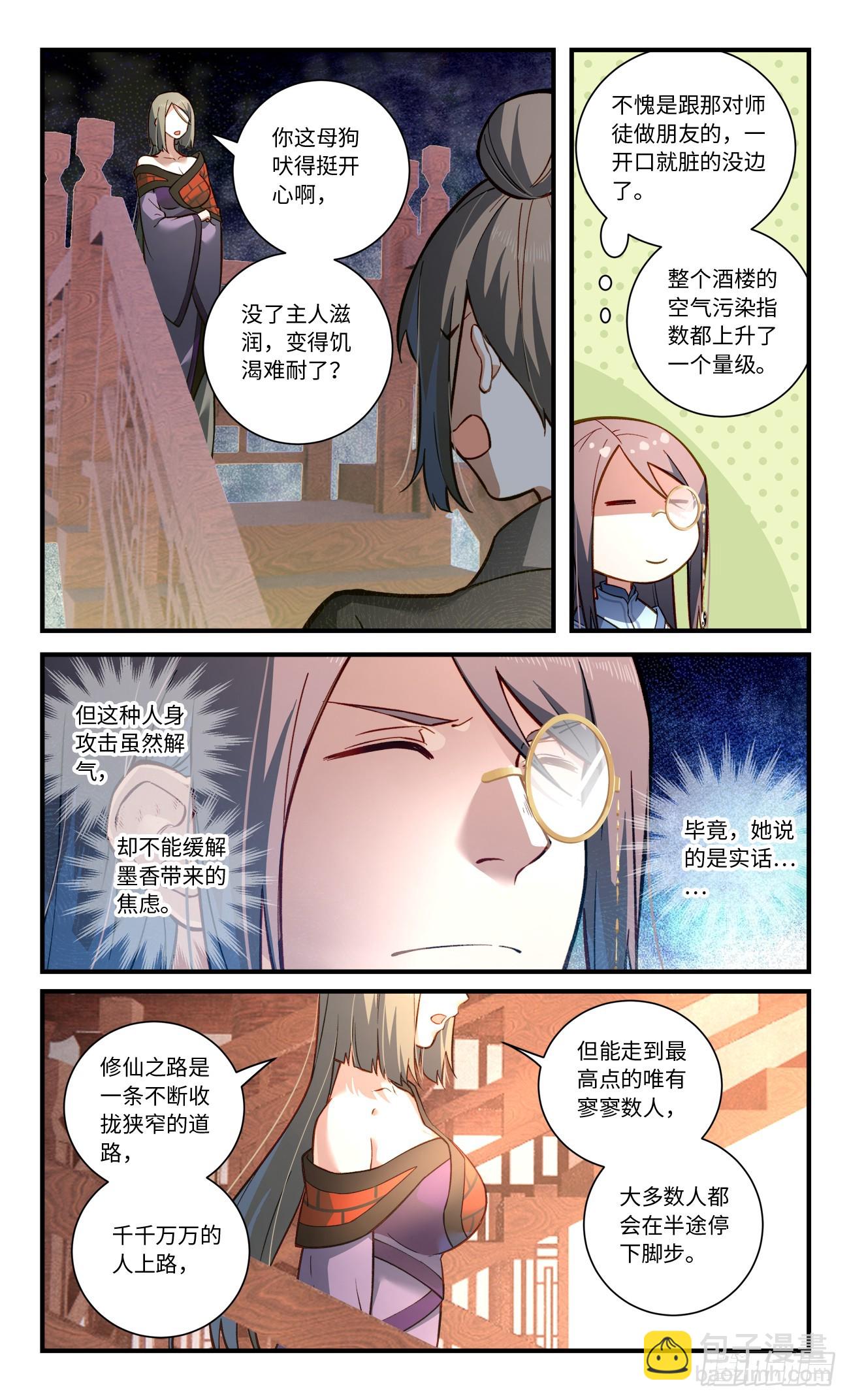 🍶从前有座灵剑山 848 第八百三十二章 第5页
