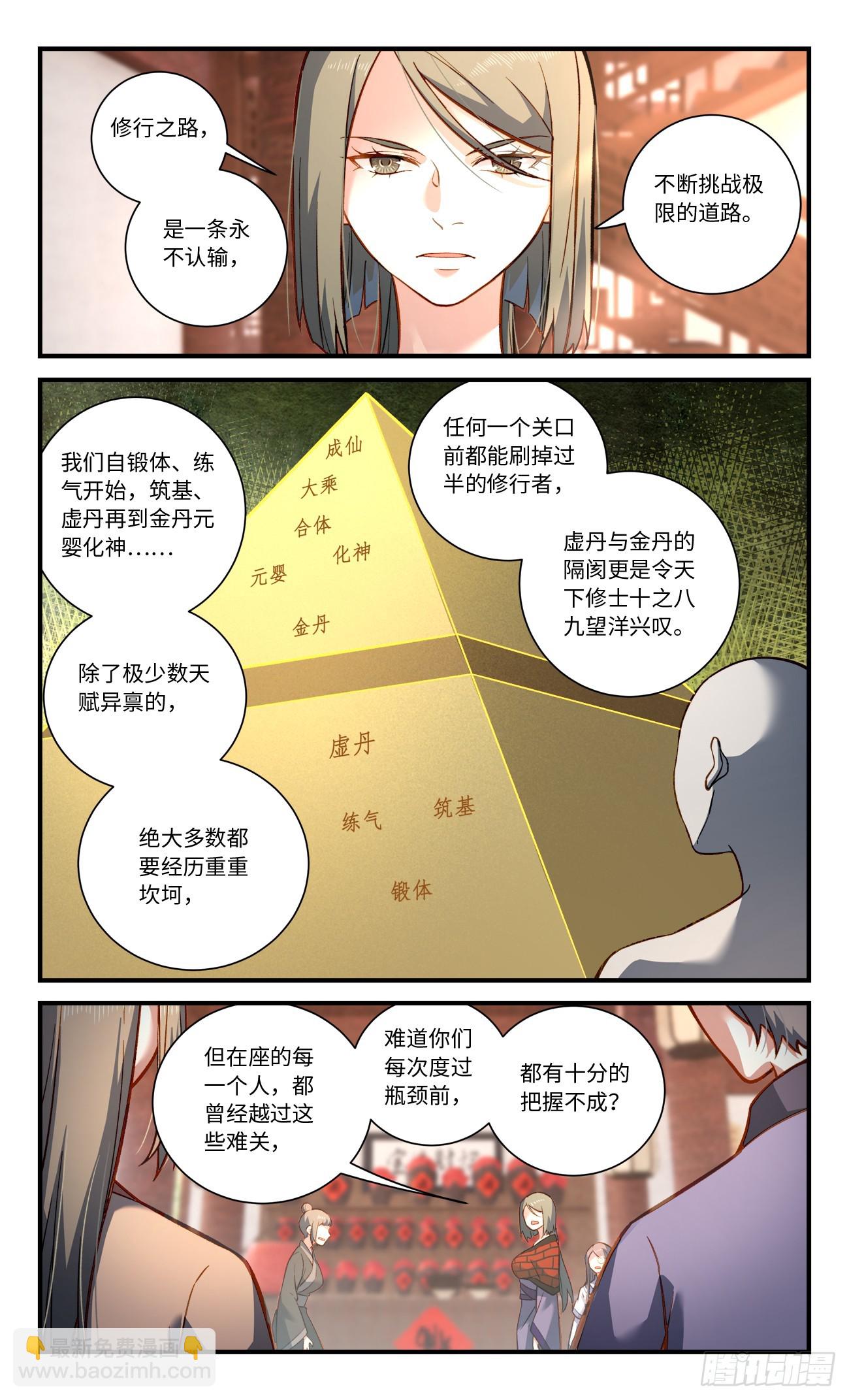 🍶从前有座灵剑山 848 第八百三十二章 第7页