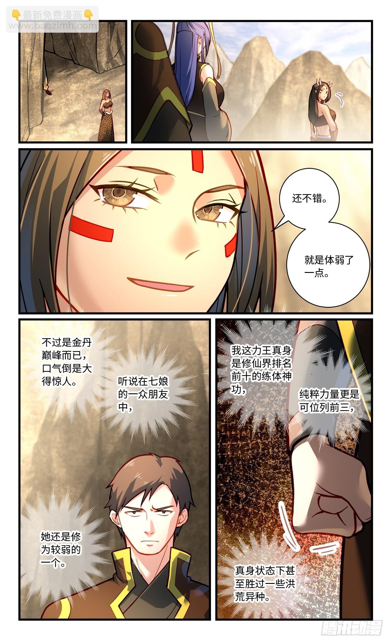 🍶从前有座灵剑山 850 第八百三十四章 第5页