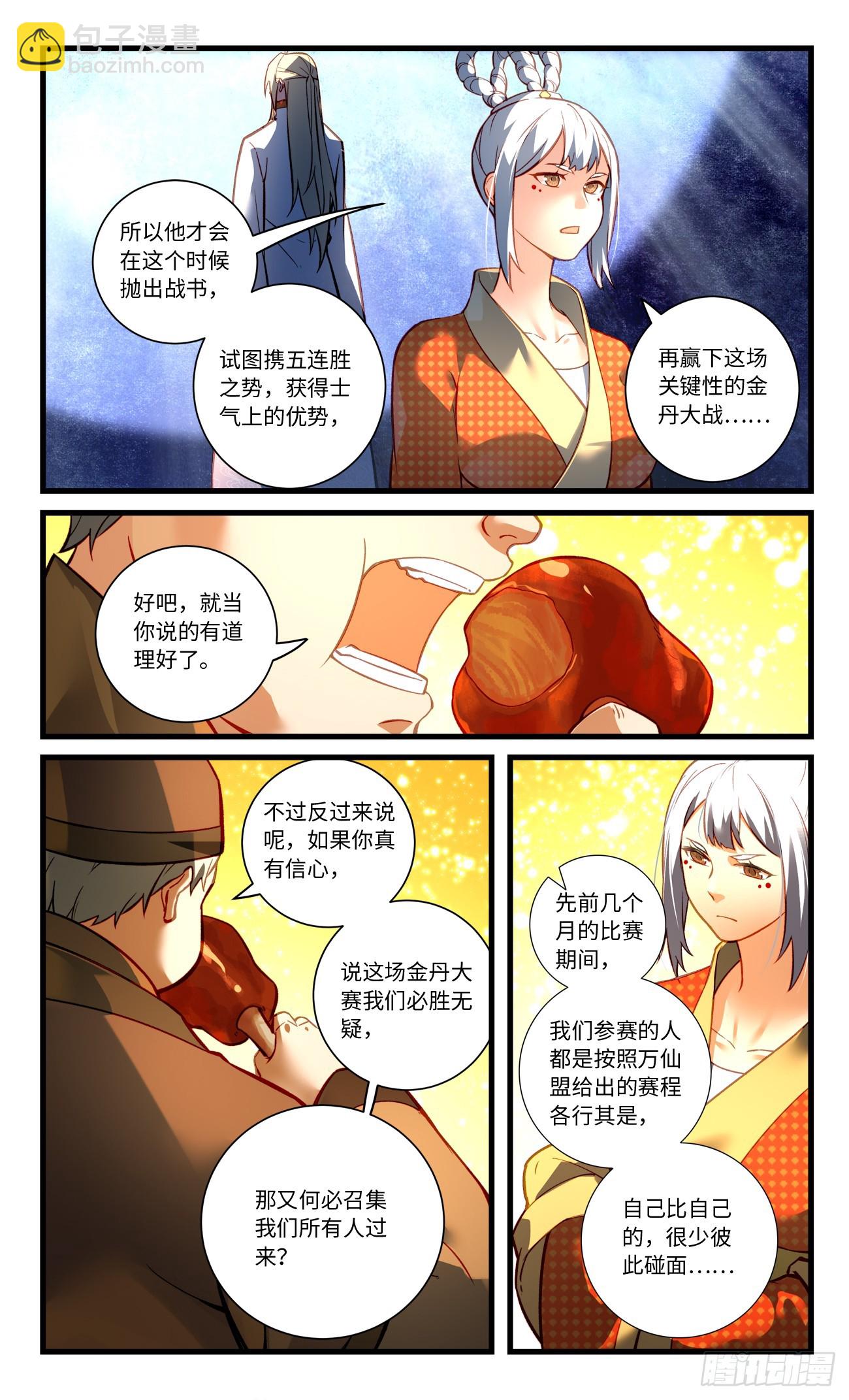🍶从前有座灵剑山 856 第八百四十章 第4页