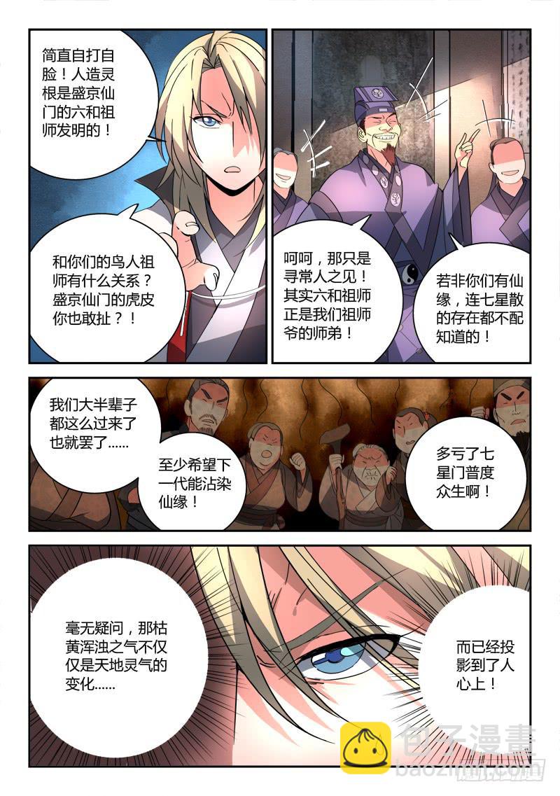 🍶从前有座灵剑山 第八十四章 第11页