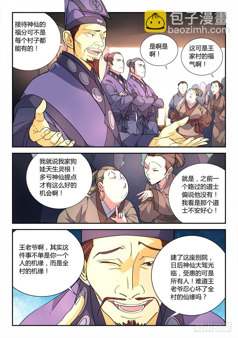 🍶从前有座灵剑山 第八十四章 第3页