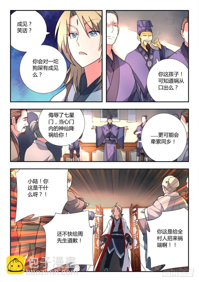 🍶从前有座灵剑山 第八十四章 第6页