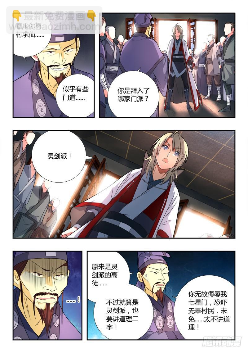 🍶从前有座灵剑山 第八十四章 第8页