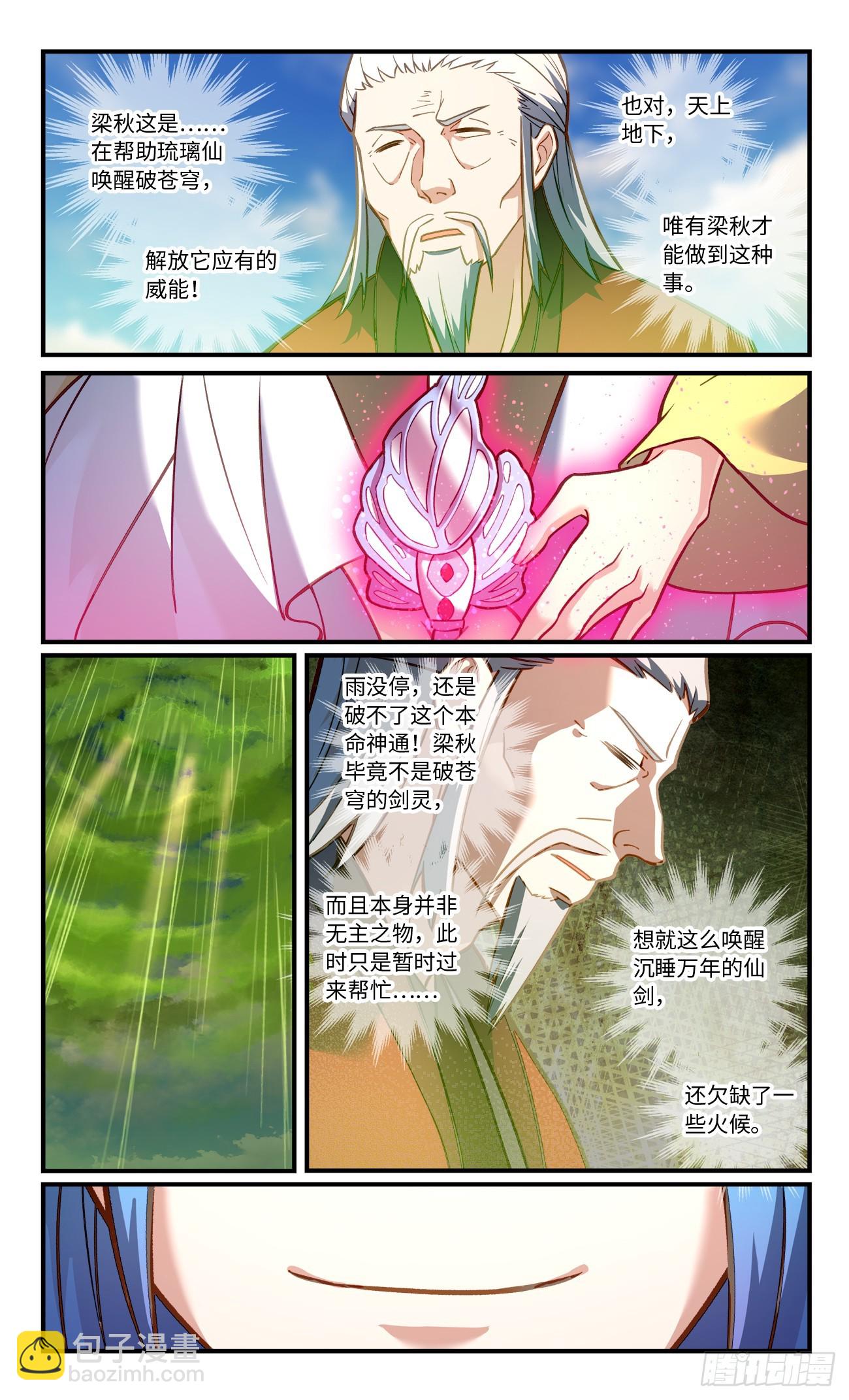 🍶从前有座灵剑山 860 第八百四十四章 第4页