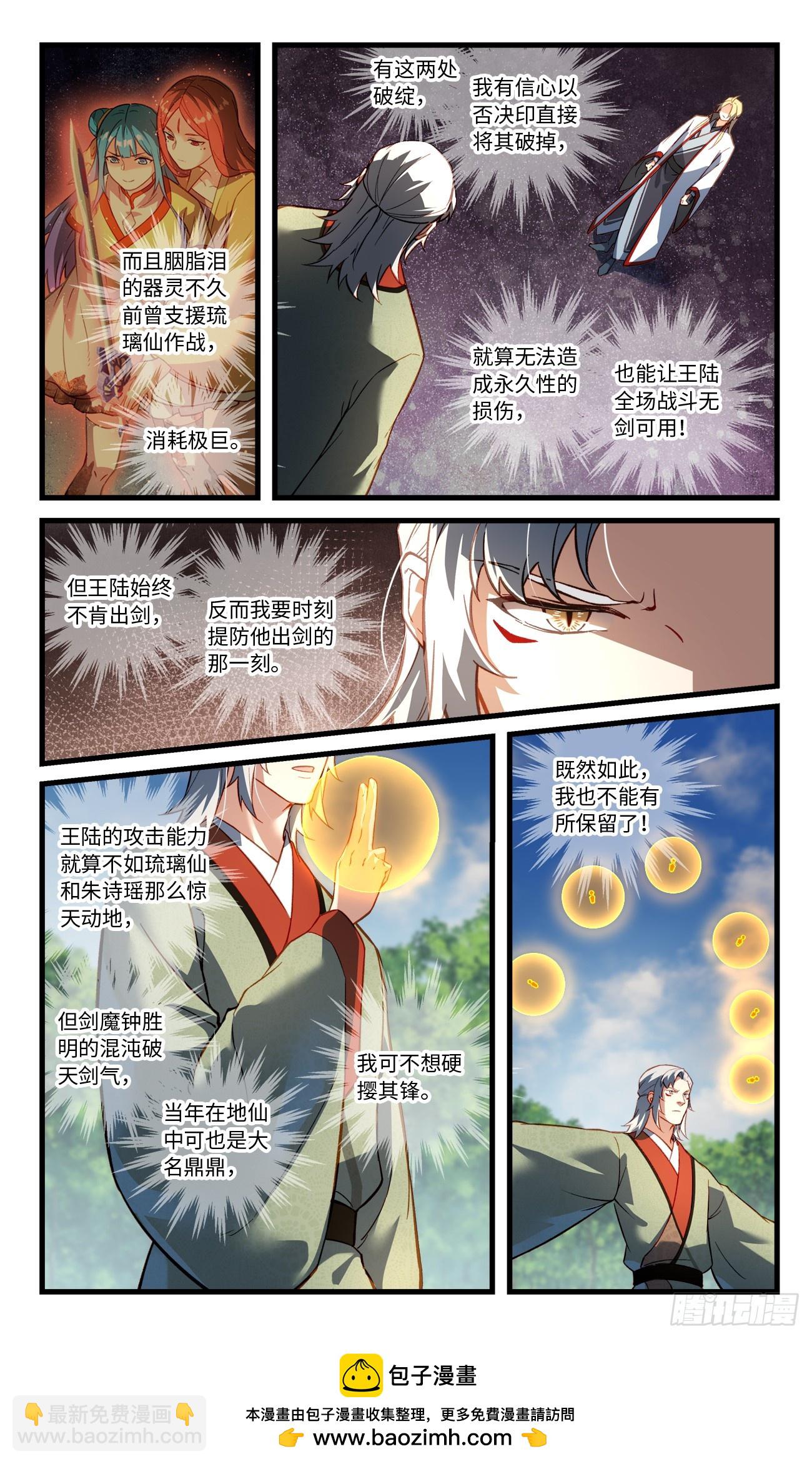 🍶从前有座灵剑山 866 第八百五十章 第10页