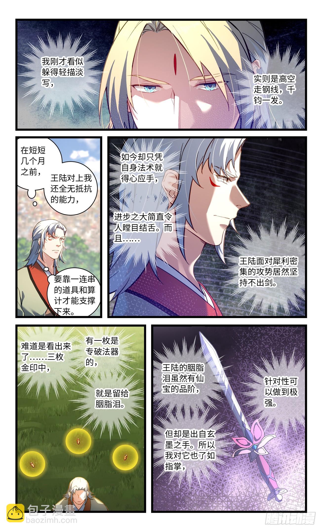 🍶从前有座灵剑山 866 第八百五十章 第9页