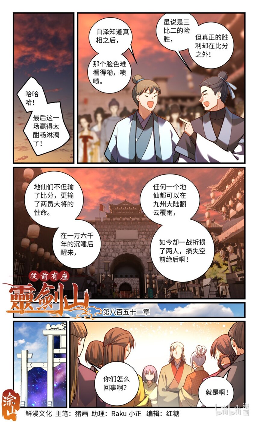 🍶从前有座灵剑山 868 第八百五十二章 第1页