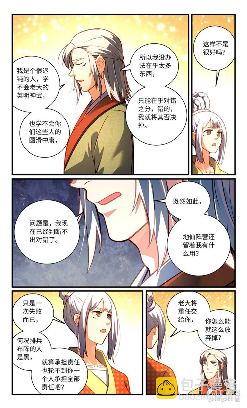 🍶从前有座灵剑山 868 第八百五十二章 第5页