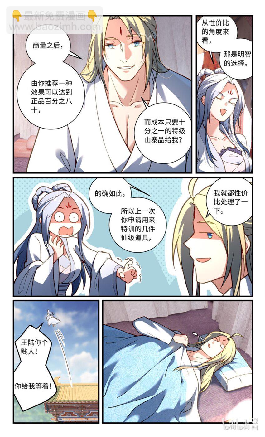 🍶从前有座灵剑山 868 第八百五十二章 第7页