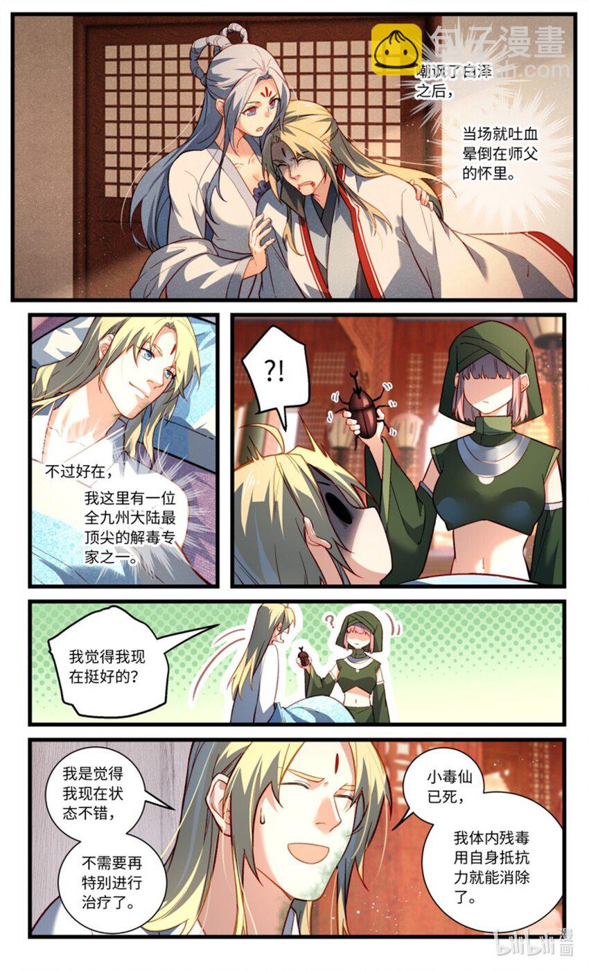 🍶从前有座灵剑山 868 第八百五十二章 第9页