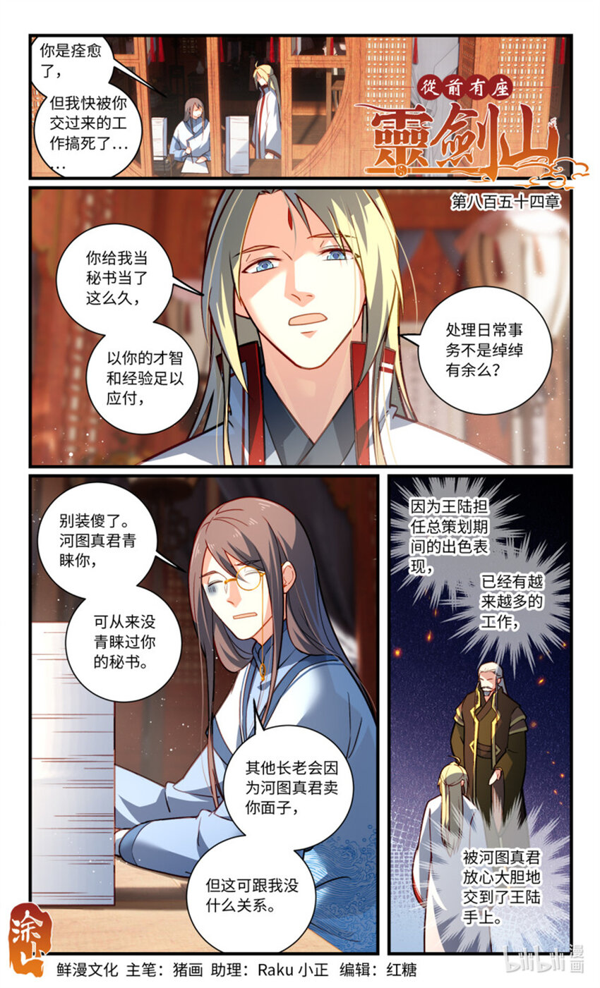 🍶从前有座灵剑山 870 第八百五十四章 第1页