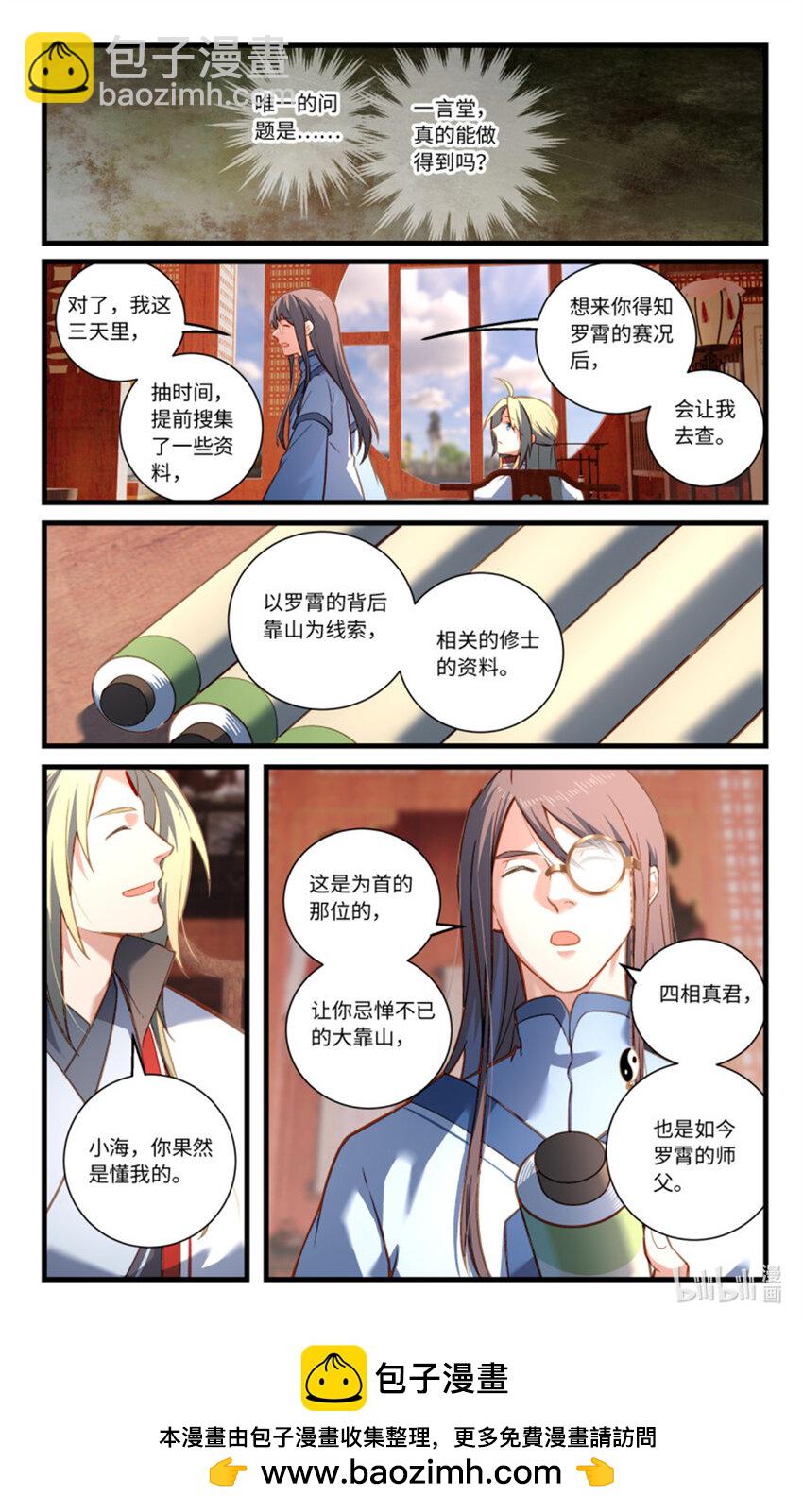 🍶从前有座灵剑山 870 第八百五十四章 第10页