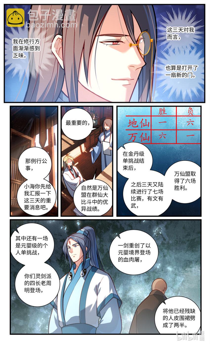 🍶从前有座灵剑山 870 第八百五十四章 第3页