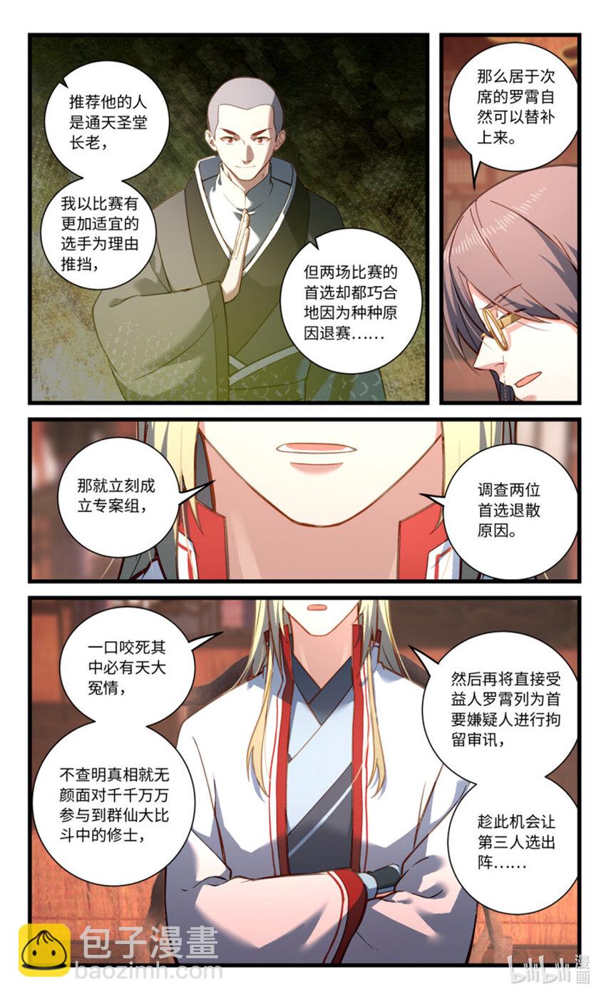 🍶从前有座灵剑山 870 第八百五十四章 第5页