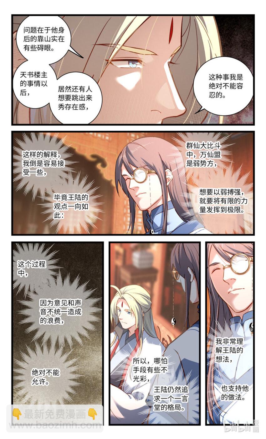 🍶从前有座灵剑山 870 第八百五十四章 第9页
