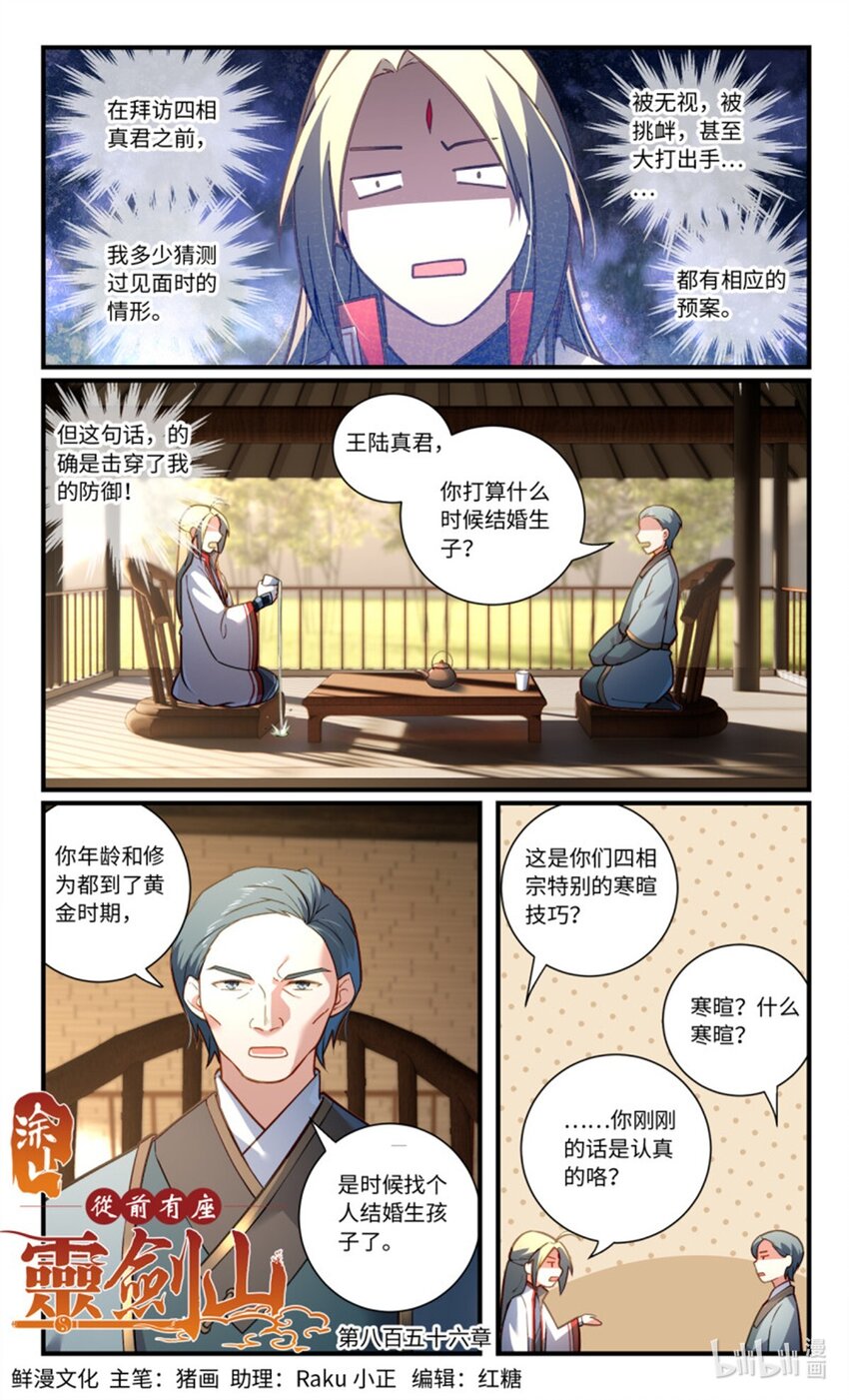 🍶从前有座灵剑山 872 第八百五十六章 第1页