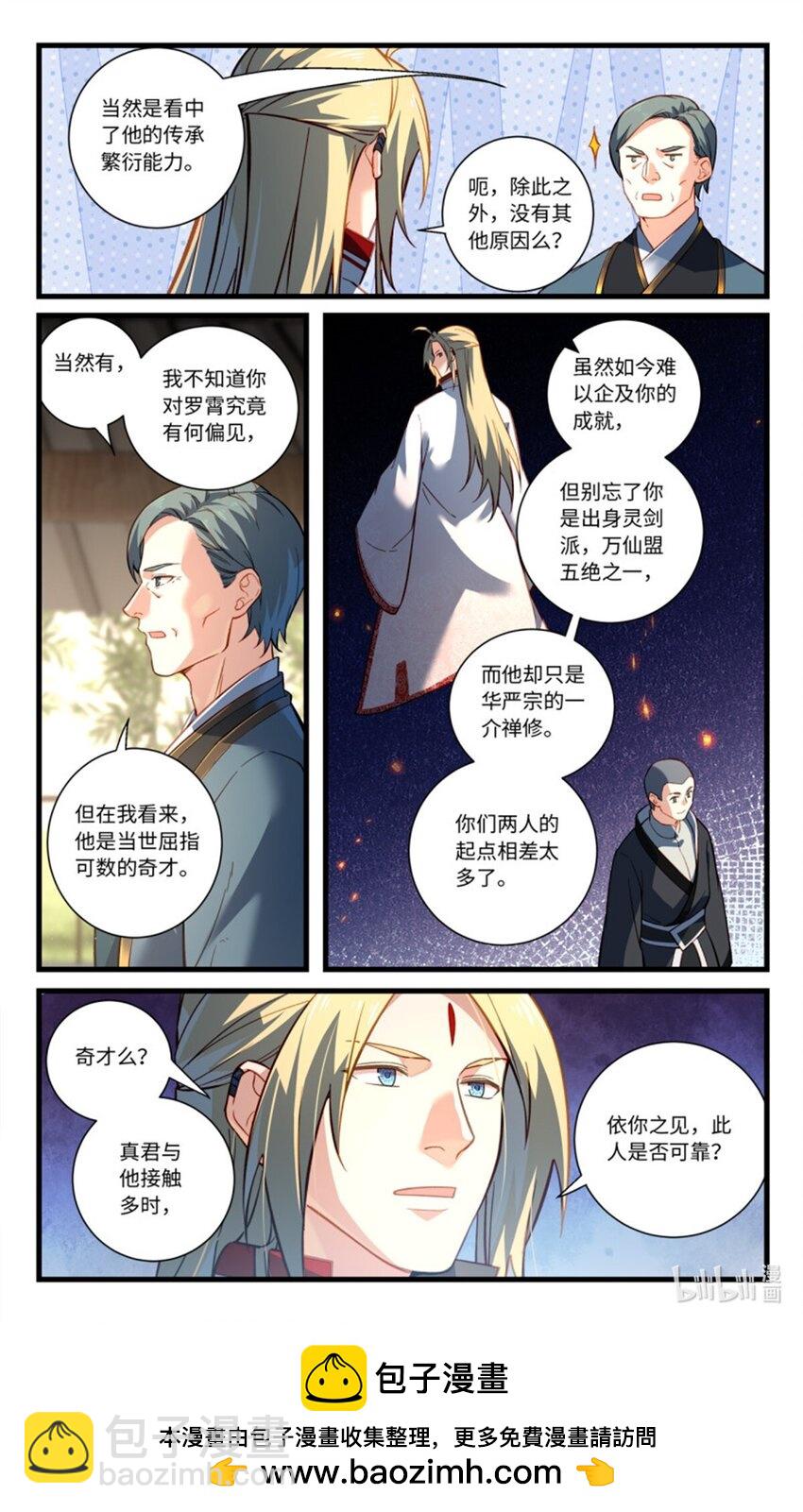 🍶从前有座灵剑山 872 第八百五十六章 第10页