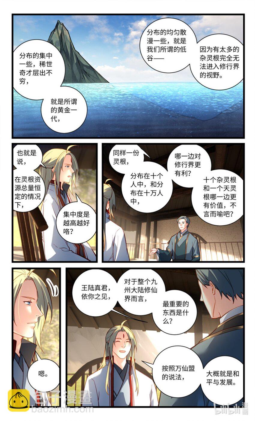🍶从前有座灵剑山 872 第八百五十六章 第4页