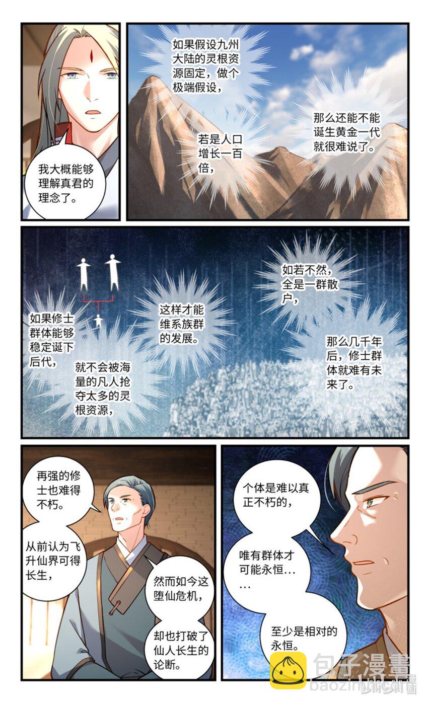 🍶从前有座灵剑山 872 第八百五十六章 第6页