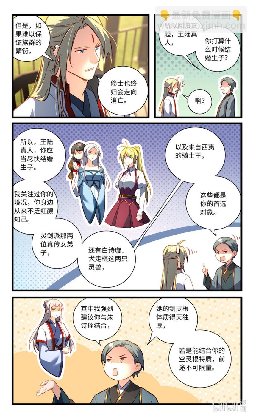 🍶从前有座灵剑山 872 第八百五十六章 第7页