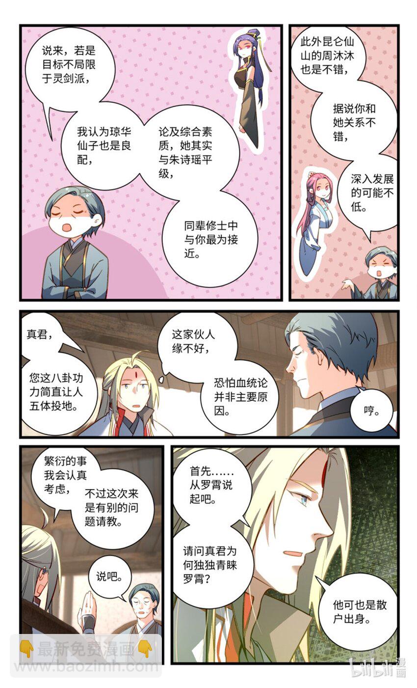 🍶从前有座灵剑山 872 第八百五十六章 第9页