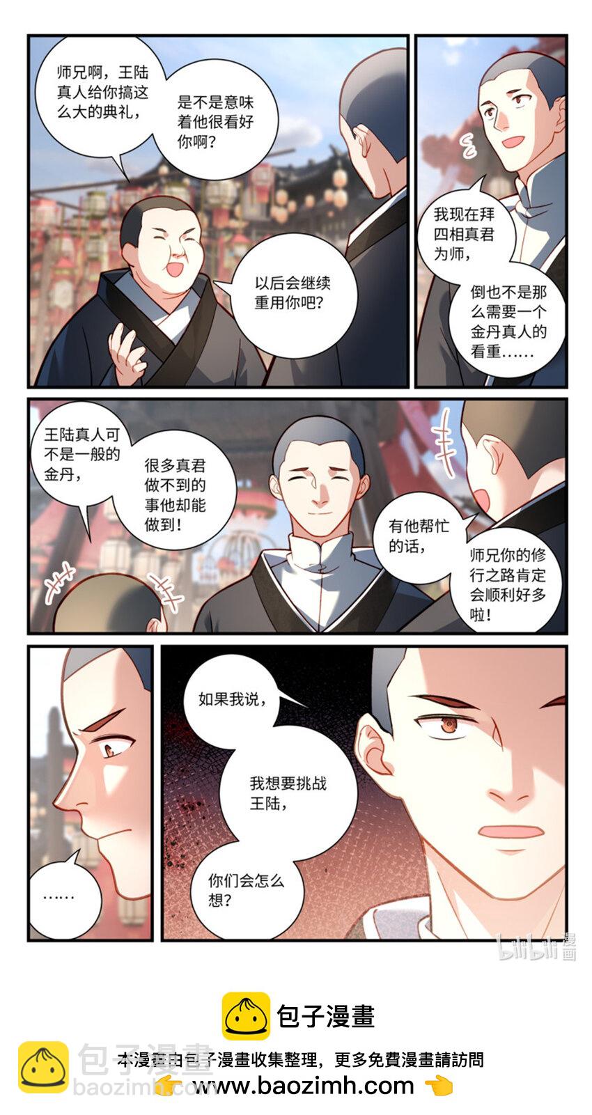 🍶从前有座灵剑山 874 第八百五十八章 第10页