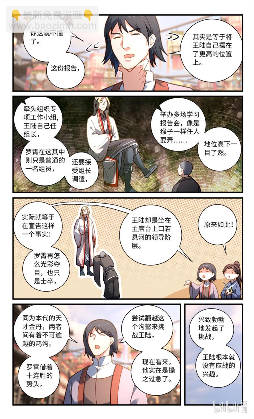 🍶从前有座灵剑山 874 第八百五十八章 第6页