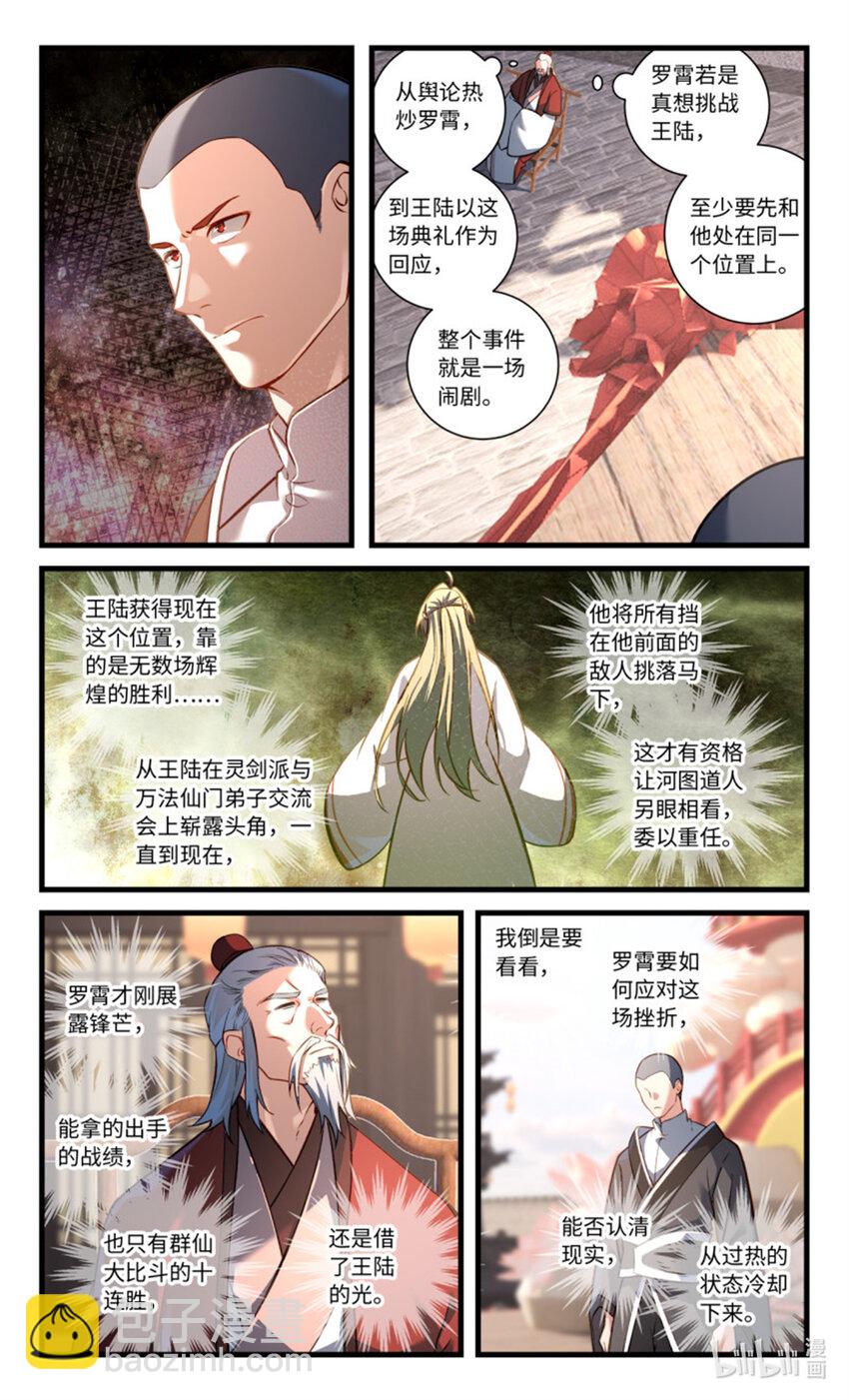 🍶从前有座灵剑山 874 第八百五十八章 第7页