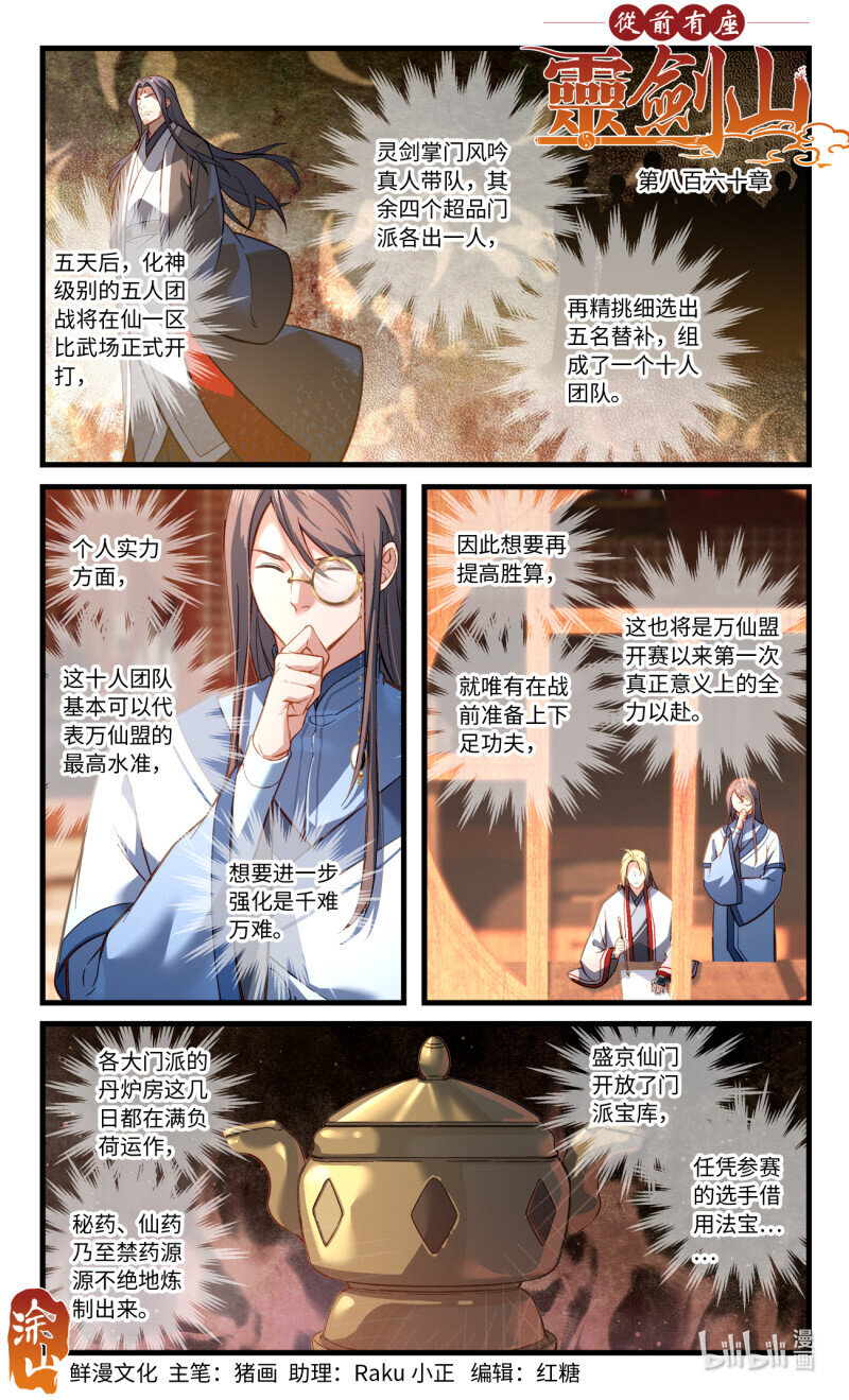 🍶从前有座灵剑山 第八百六十章 第1页