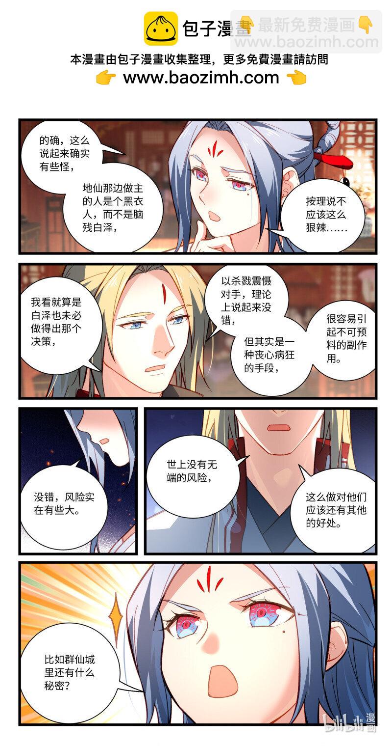 🍶从前有座灵剑山 第八百六十章 第10页