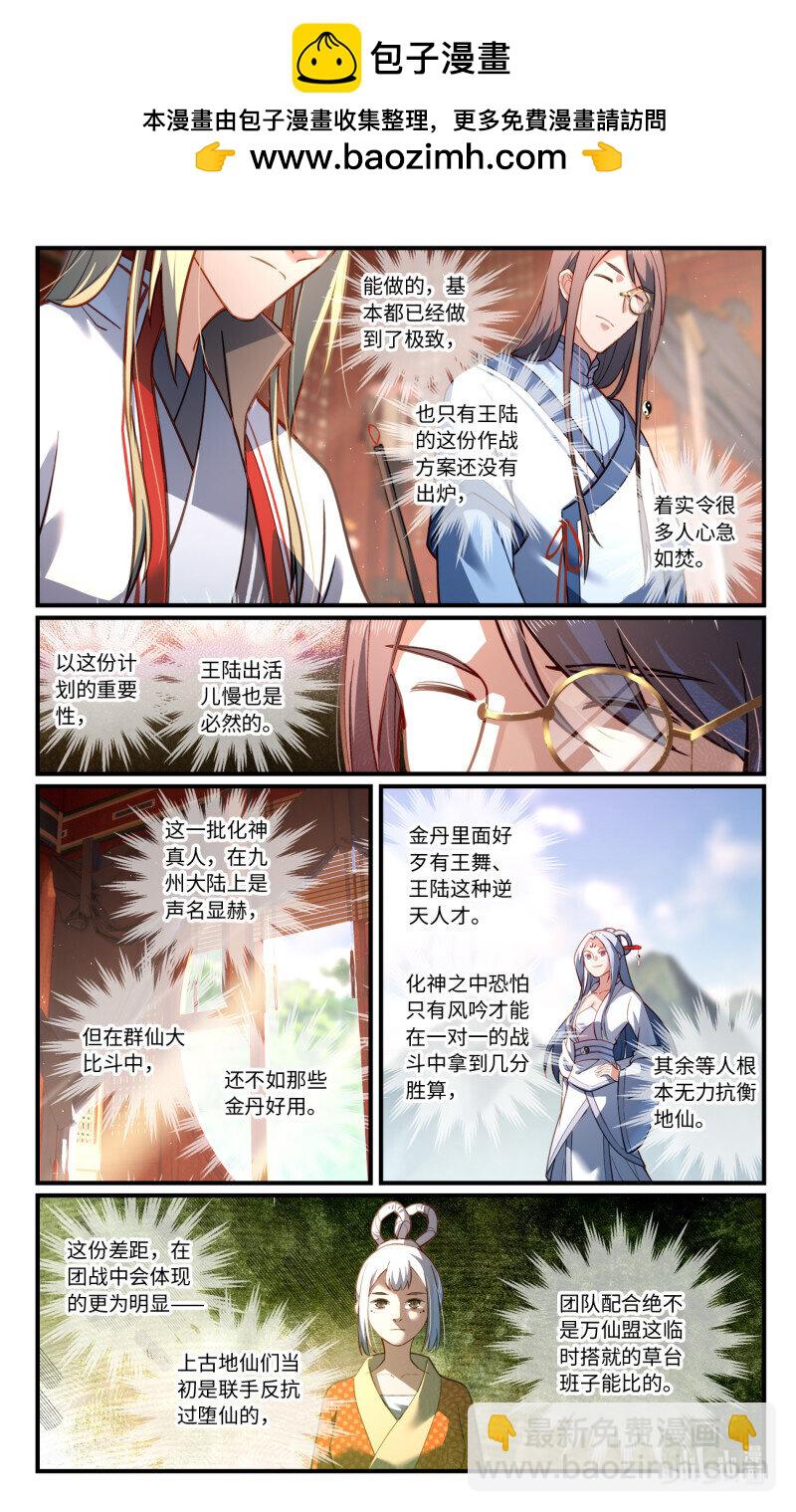 🍶从前有座灵剑山 第八百六十章 第2页