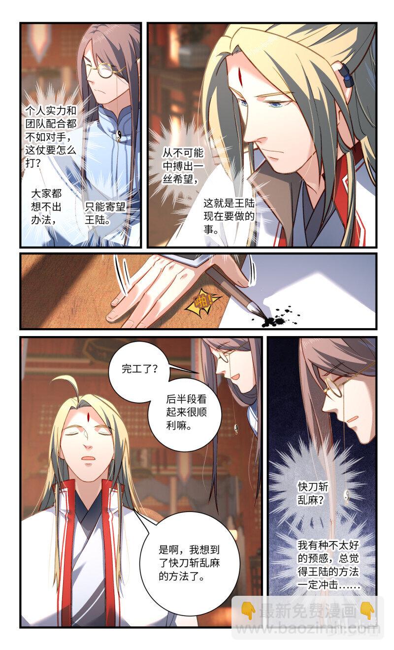 🍶从前有座灵剑山 第八百六十章 第3页