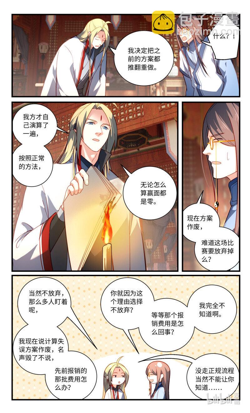 🍶从前有座灵剑山 第八百六十章 第4页