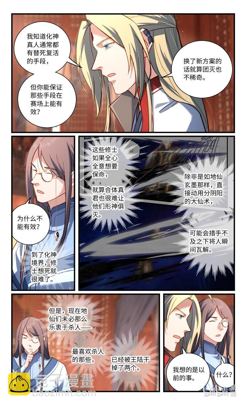 🍶从前有座灵剑山 第八百六十章 第6页