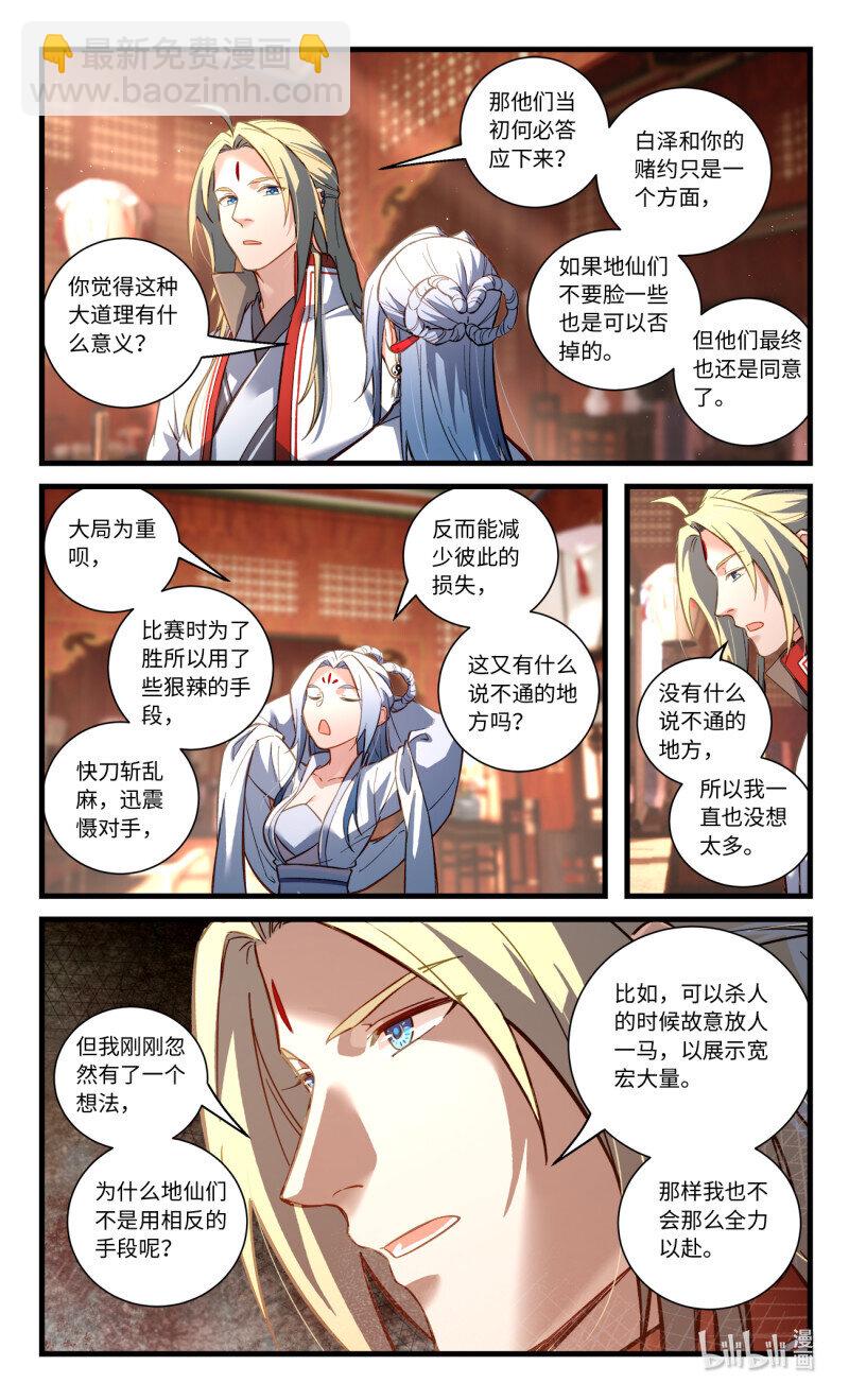 🍶从前有座灵剑山 第八百六十章 第9页