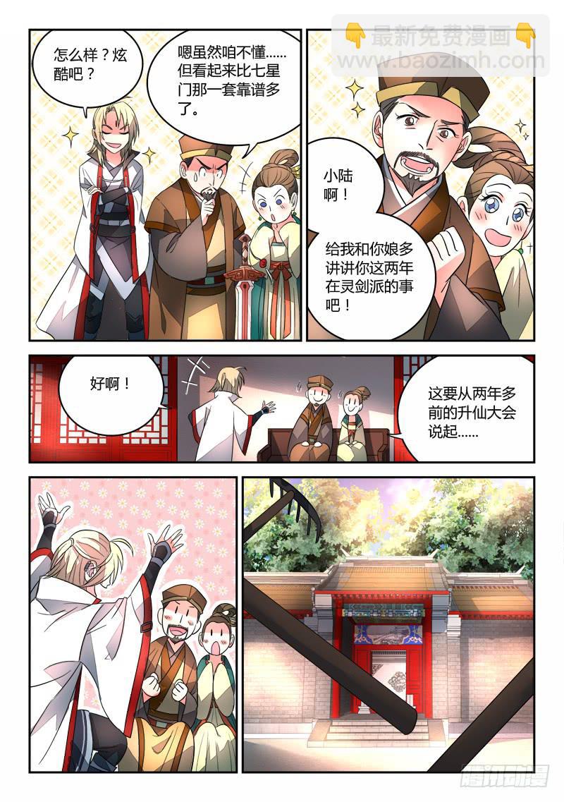 🍶从前有座灵剑山 第八十六章 第11页