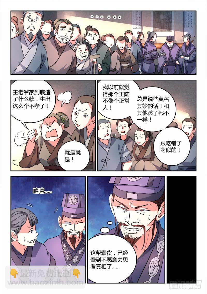 🍶从前有座灵剑山 第八十六章 第5页