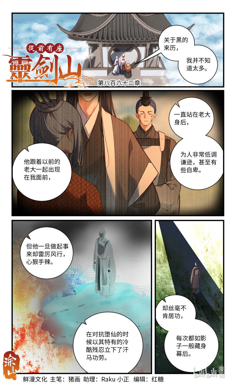 🍶从前有座灵剑山 第八百六十二章 第1页