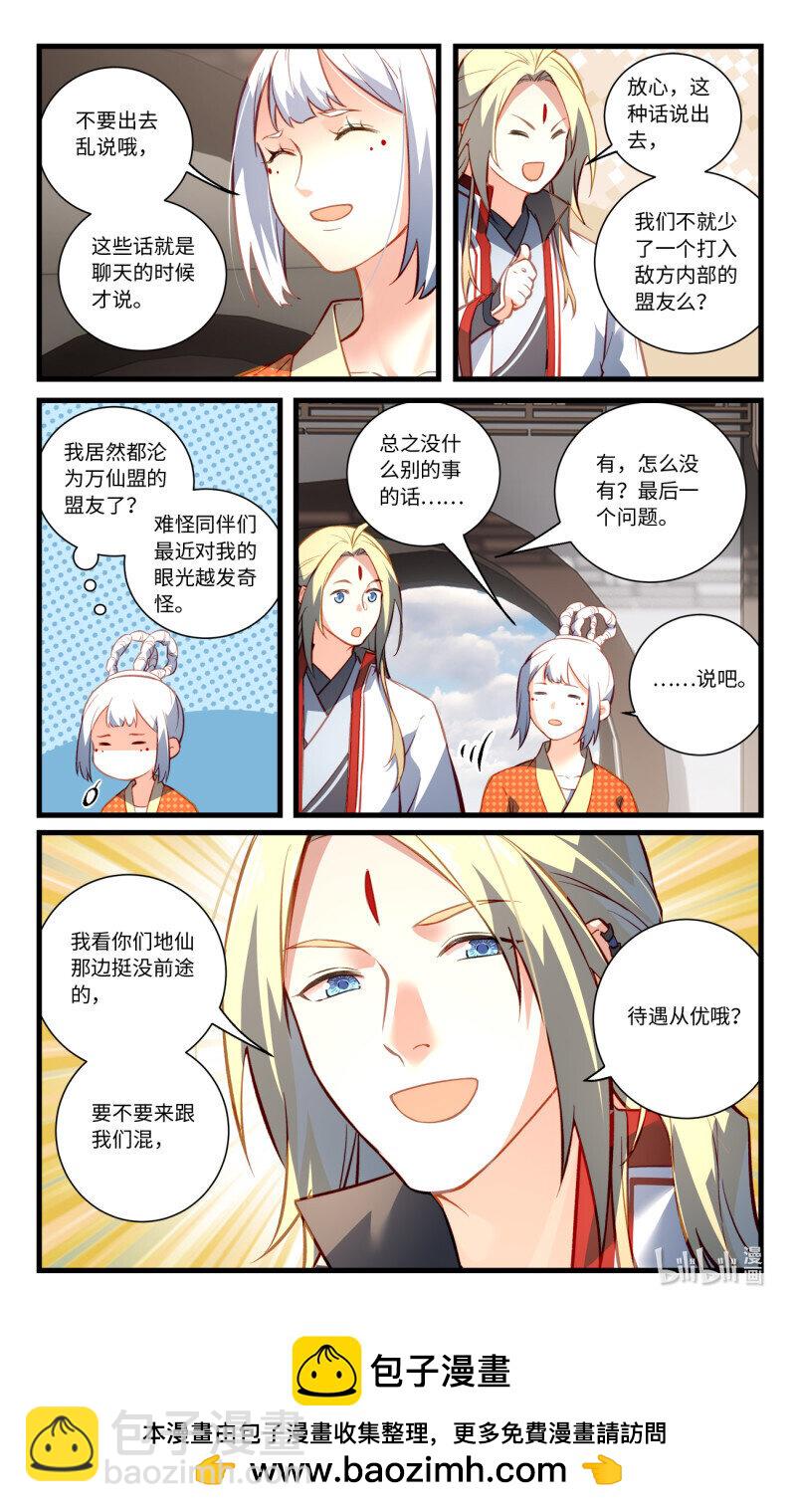 🍶从前有座灵剑山 第八百六十二章 第10页