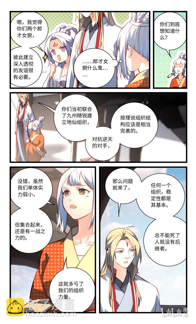 🍶从前有座灵剑山 第八百六十二章 第6页