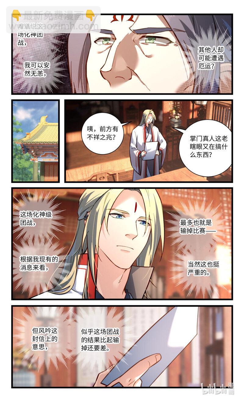 🍶从前有座灵剑山 第八百六十四章 第5页